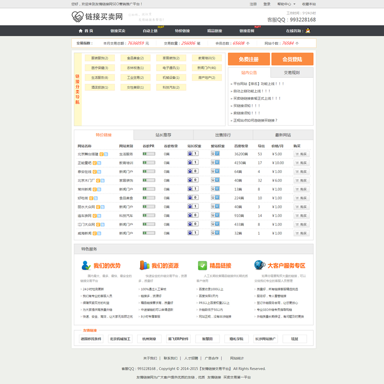 友情鏈接平臺源碼/友鏈買賣源碼/友情鏈接交易源碼/友鏈完整源碼