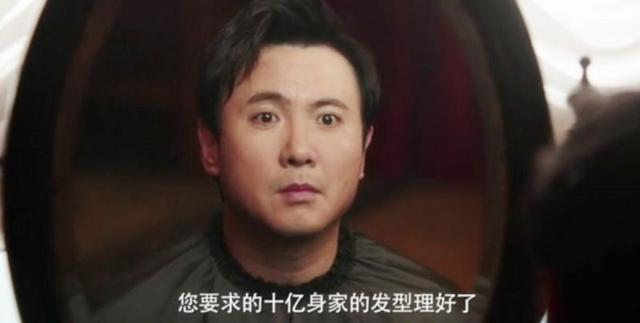 《西虹市首富》中十億身家發型的梗原來是這個！網友：沒毛病