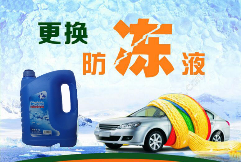 防凍液多久換一次 汽車防凍液更換和注意事項