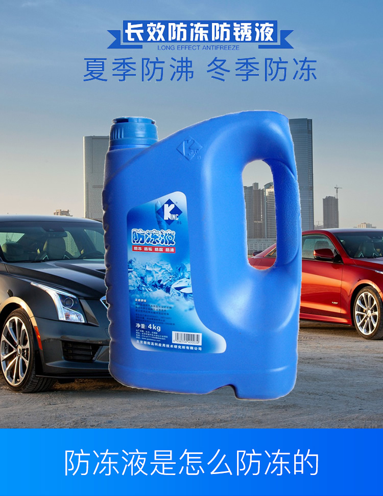 關于防凍液,你都了解什么