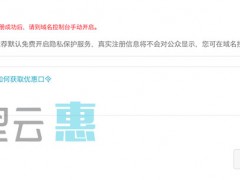 2025最新阿里云萬網域名優惠口令及獲取方法