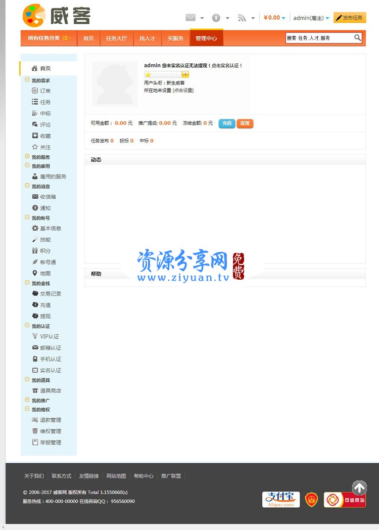 價值上萬 PHP 威客任務網完整版源碼