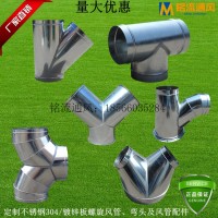 螺旋風管配件Y/T三通 褲衩三通 正三通 異形三通