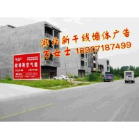 湖北農村戶外墻體、鄉鎮店招招牌廣告公司