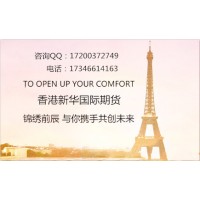 新華國(guó)際期貨與你詳談發(fā)財(cái)之路