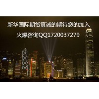 新華國(guó)際期貨官網(wǎng)24小時(shí)客服在線(xiàn)