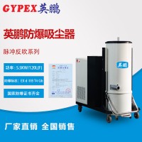 四川內江防爆吸塵器   四川自貢防爆吸塵器