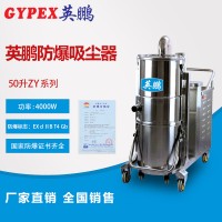 云南省昆明防爆吸塵器  云南曲靖防爆吸塵器