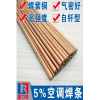 空調用5%銀焊條，用于紫銅或黃銅工件的的釬焊