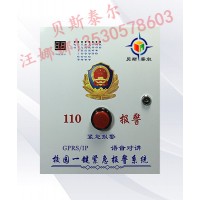 一鍵報(bào)警系統(tǒng)，校園一鍵報(bào)警系統(tǒng)，校園應(yīng)急報(bào)警