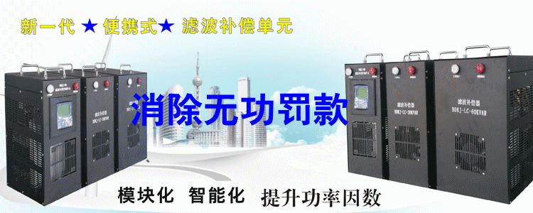 無功補償模塊 