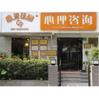 上海心潮心靈花園修心修身的精神之旅