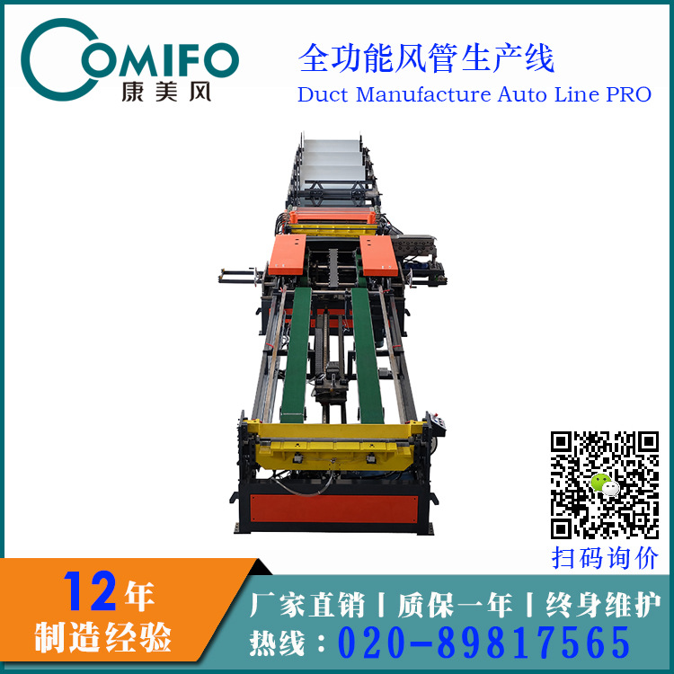 全功能風(fēng)管生產(chǎn)線