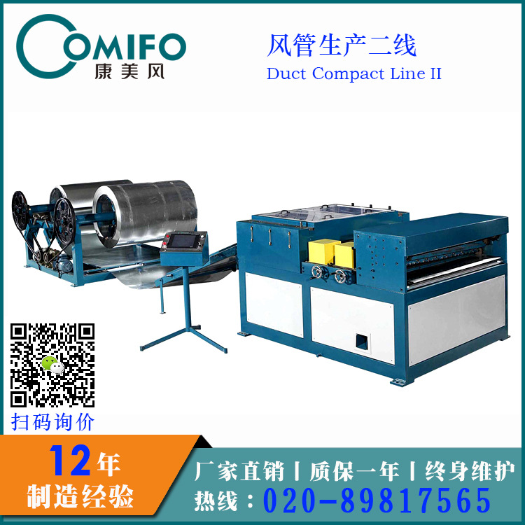 風管生產二線