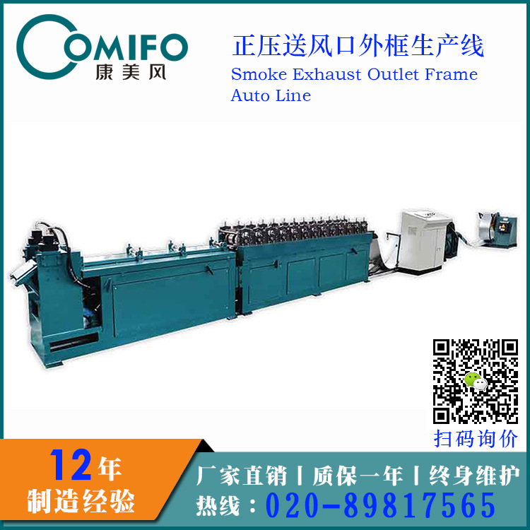 正壓送風口（排煙口）外框生產線