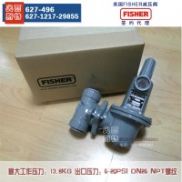 FSIHER 627-496一級減壓閥