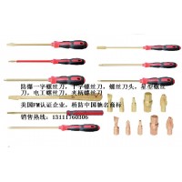 防爆螺絲刀，敲擊螺絲刀，防爆銼刀，剪刀，電工刀，泥子刀