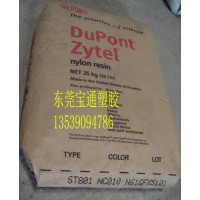 超韌PA66 ST801高抗沖