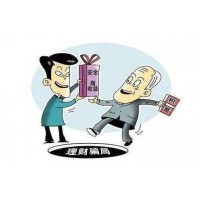 星財鑫通受害者真實經(jīng)歷！其中騙局聽我細(xì)細(xì)道來！