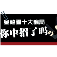 私募網(wǎng)絡(luò)宣傳站直播間騙局曝光！弘清馬總做期貨害我虧損近百萬(wàn)！