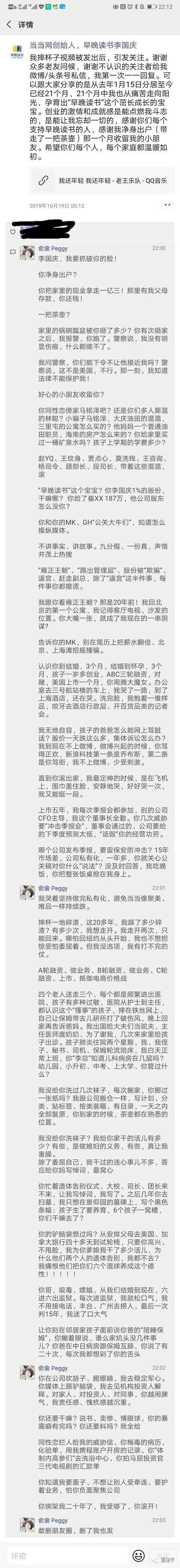 李國慶俞渝夫妻決裂:兩人上演史無前例的“互撕大戰”