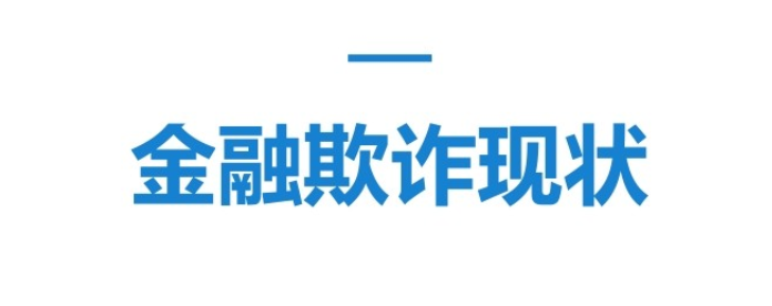 金融詐騙.png