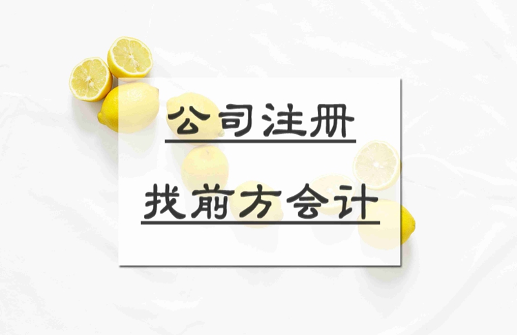 北京注冊公司代辦多少錢，北京營業(yè)執(zhí)照辦價格091