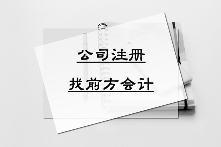 北京注冊公司,工商注冊代辦134