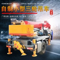 長春自制時(shí)風(fēng)底盤輪式吊車廠家 可定制噸位臂長三輪起重機(jī)自備吊