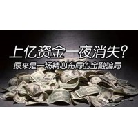 底細(xì)』DALIDEX虧損推脫不讓出金真實經(jīng)歷告訴你!