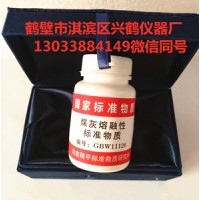 灰標樣 灰融溶性標樣 標準灰樣 標準煤樣 硫標樣