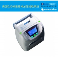 美國DJO醫用間歇式氣動壓力系統30BI