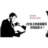 前海吉安被騙爆倉虧空，血汗錢虧空大家不要再上當了！