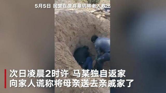 陜西:男子將79歲癱瘓母親扔廢棄墓坑活埋