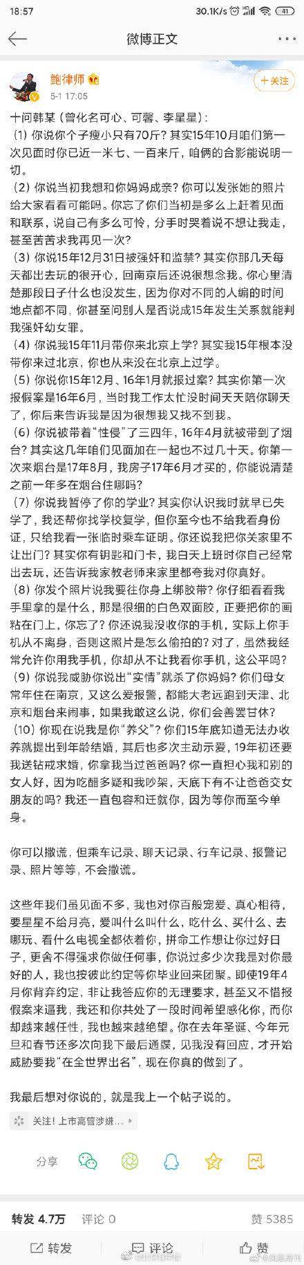 &ldquo;性侵養女&rdquo;事件再起波瀾 鮑毓明發文十問涉事女孩