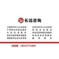 企業技術中心申報咨詢