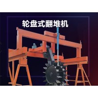 有機肥生產設備——葉輪翻拋機