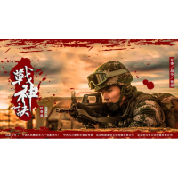 北京岐波盛世文化傳媒有限公司聯合出品《戰神訣》