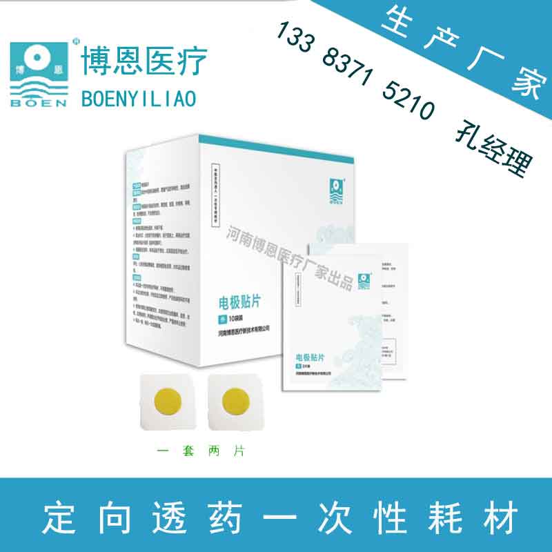 電極貼片66-50kb