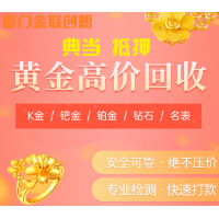 廈門黃金回收舊壞破斷項鏈手鐲戒指耳環耳釘吊墜
