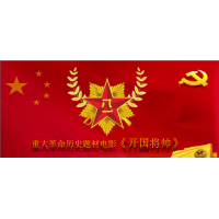 北京暢想和達的開國將帥授勛1955成本是多少？對公賬戶是？