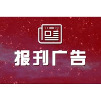 合肥晚報怎么登報電話多少