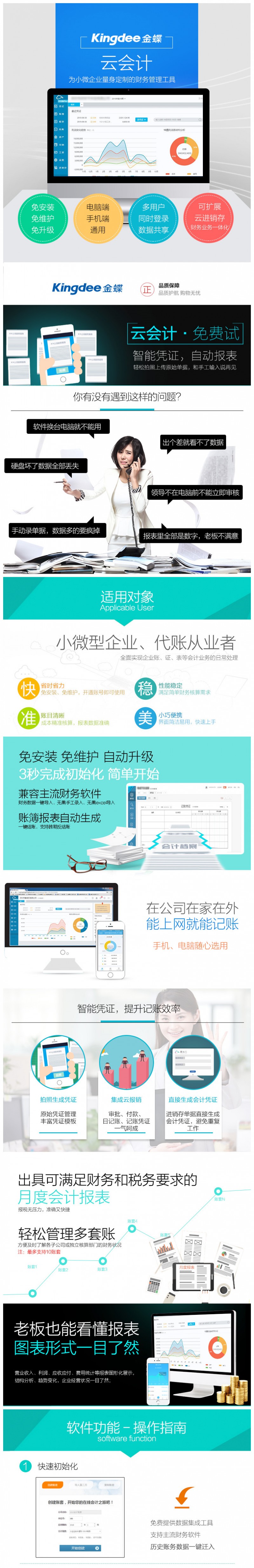西安金蝶會(huì)計(jì)軟件1