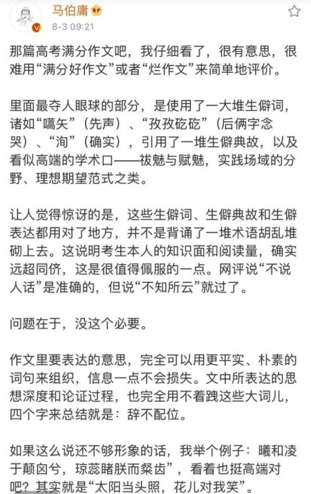 馬伯庸點評生僻典故用對地兒 但“辭不配位”