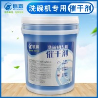 洗碗機專用催干劑 碗碟餐具餐盤光亮劑 皆宜品牌廠家直供