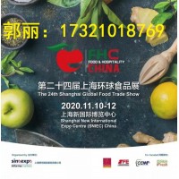 2020年上海環(huán)球食品展覽會-上海新國際博覽中心舉辦