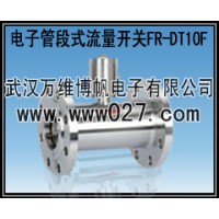 消防用流量開關 電子管段式流量開關 廠家供應