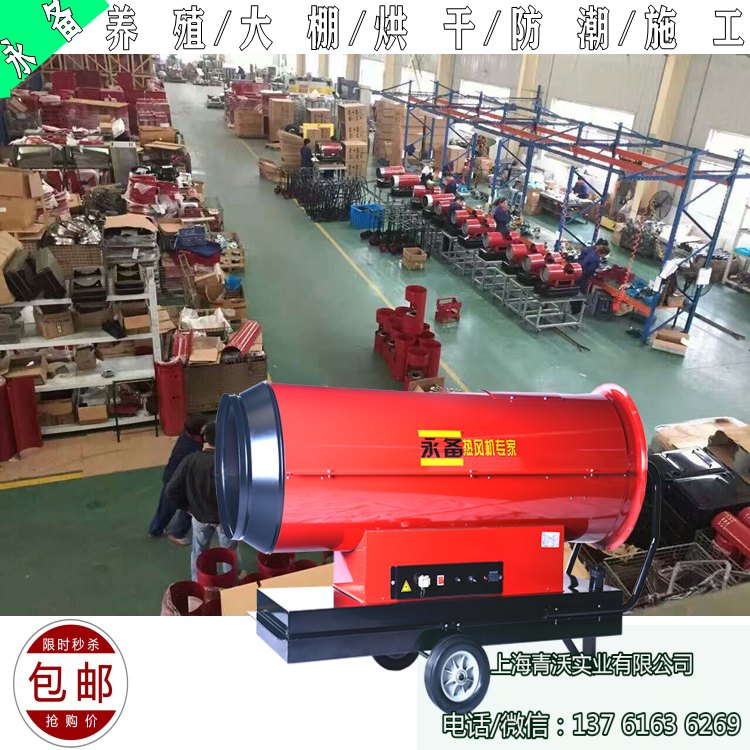 永備養殖大棚取暖升溫加熱器