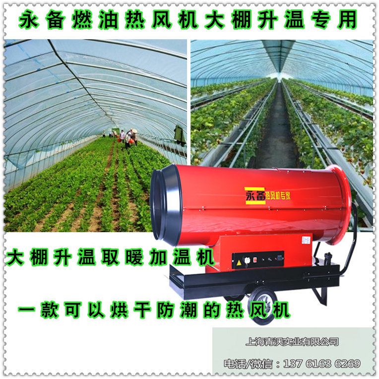 大棚烘干防潮專用熱風機