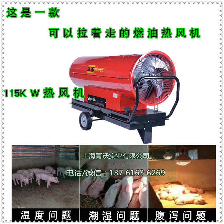 永備115KW燃油熱風(fēng)機(jī)